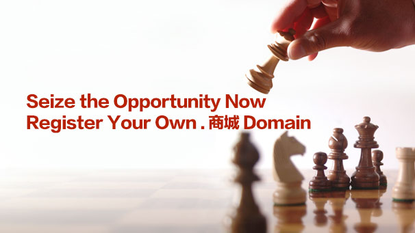 seize the opportunity now register your own .商城 domain